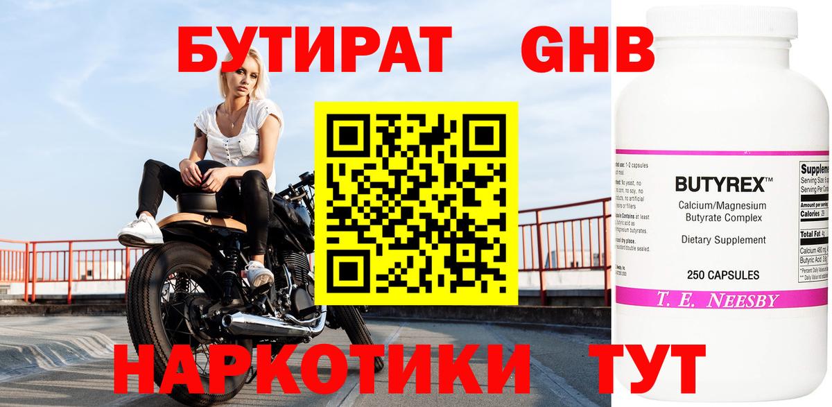 Бердск  БУТИРАТ Butirat  Бутират  Вход с VPN 