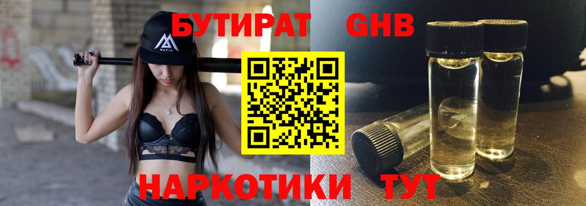 Бутират бутандиол Бердск