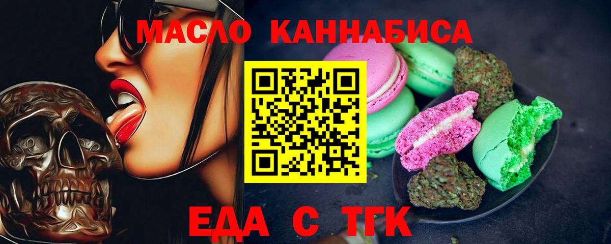 Печенье с ТГК конопля  Вход с VPN  Бердск 
