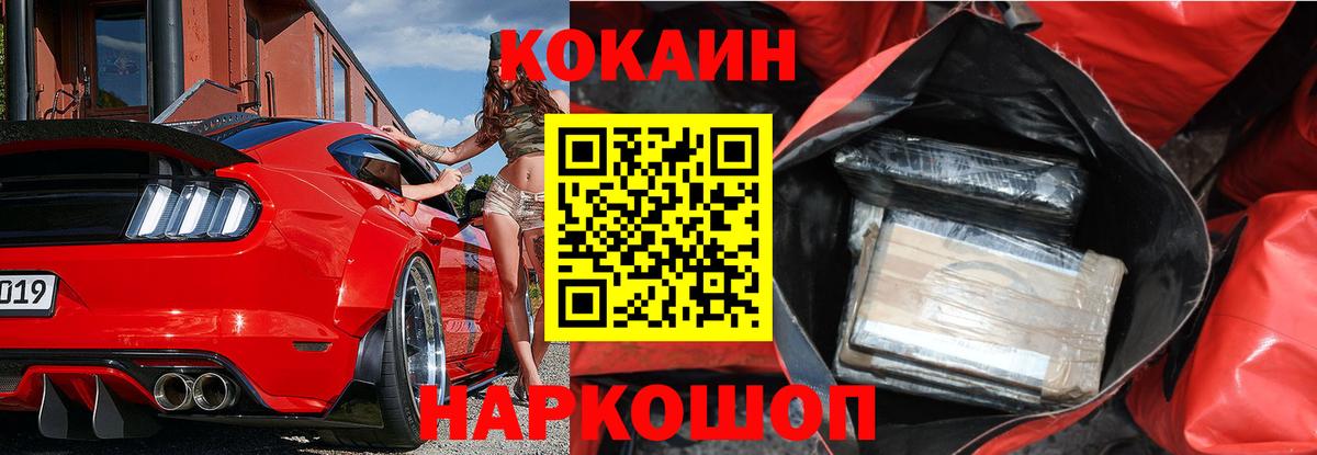 Кокаин 97% Бердск
