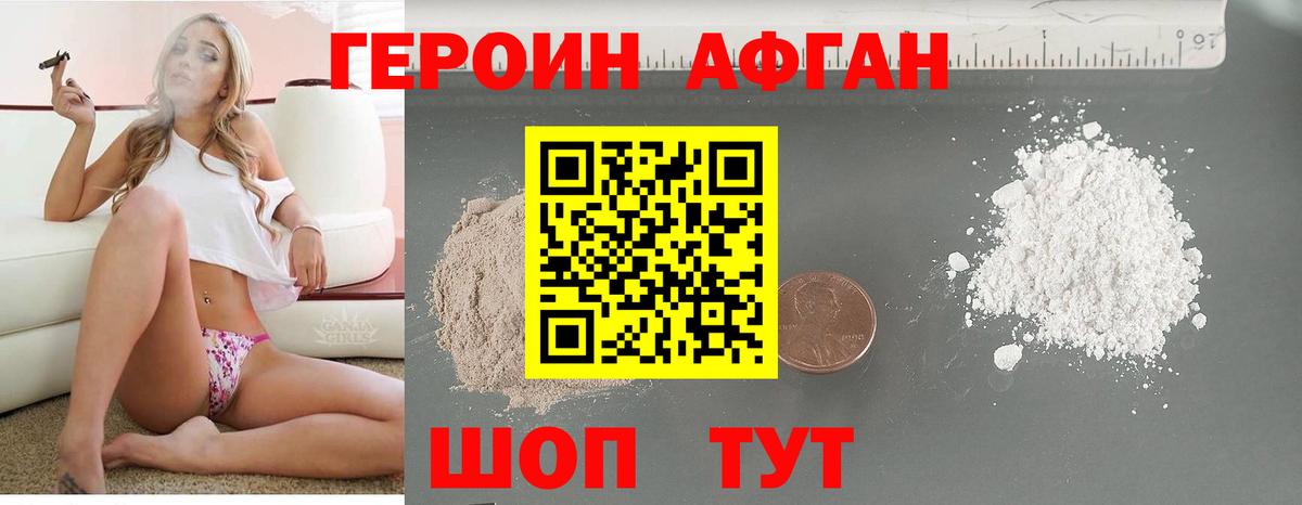 ГЕРОИН  Вход с VPN  Бердск  Героин афганец 