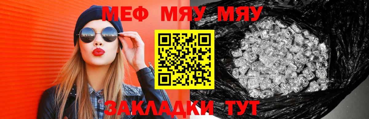 Меф мяу мяу Бердск
