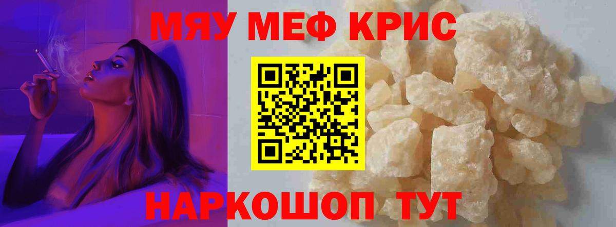 Мефедрон VHQ  Вход с VPN  МЯУ-МЯУ мяу мяу  Бердск 