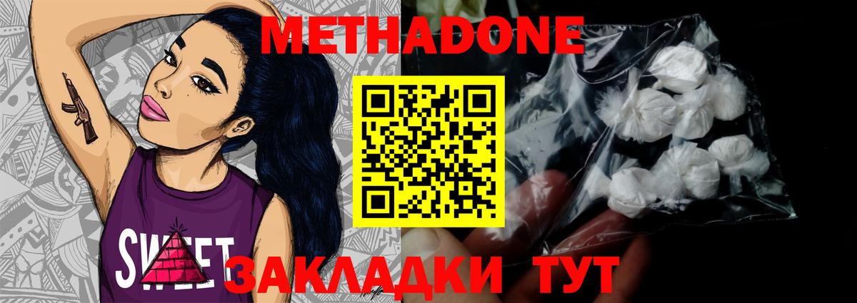Метадон белоснежный  Вход с VPN  Бердск 