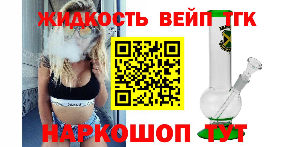 Бердск  ТГК жижа  Вход с VPN 